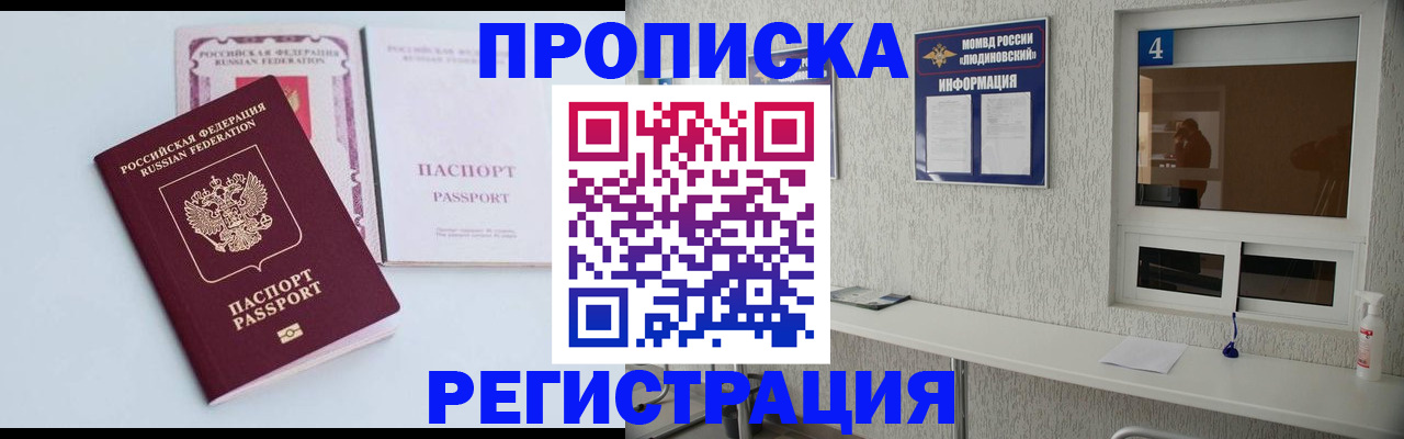 временная прописка в Лянторе