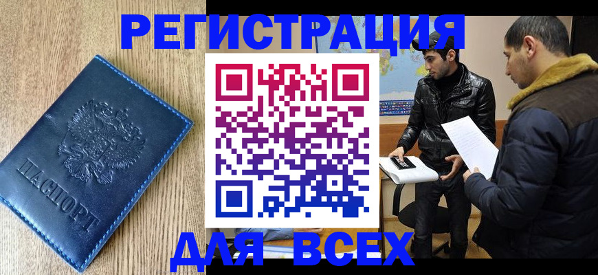 прописка штамп в Лянторе