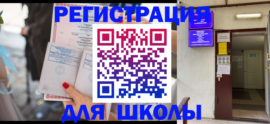 прописка ребенка в Лянторе