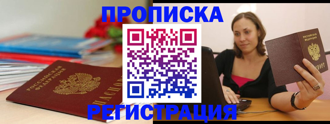временная регистрация купить в Лянторе